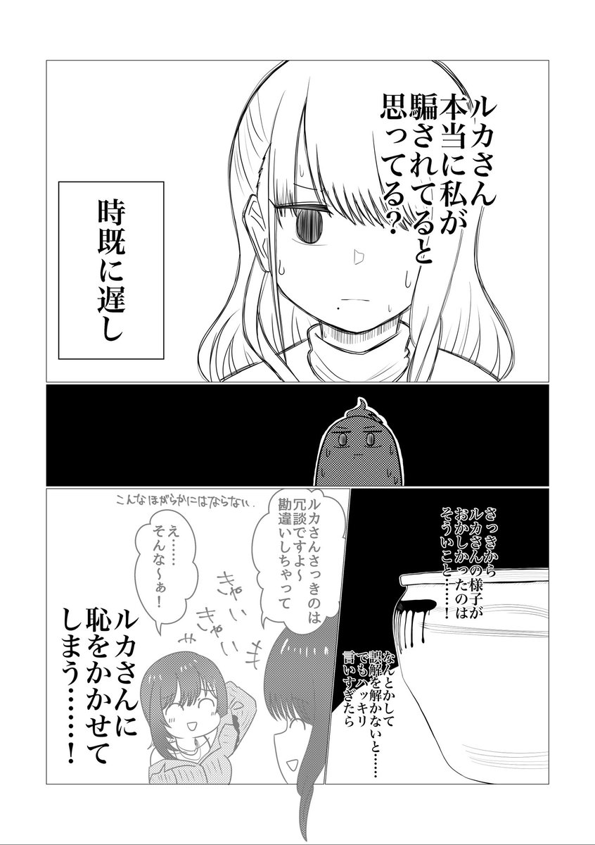 騙されないでください(4/5)