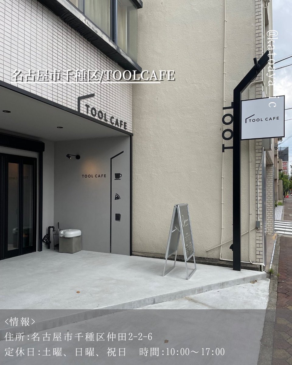 秘密にしたいお洒落カフェ
ここは、名古屋市千種区のお洒落カフェ
無機質で、モールテックスのカウンターがインパクトのある空間。
ノマドにもぴったりで、着実に人気の出てきているカフェ。