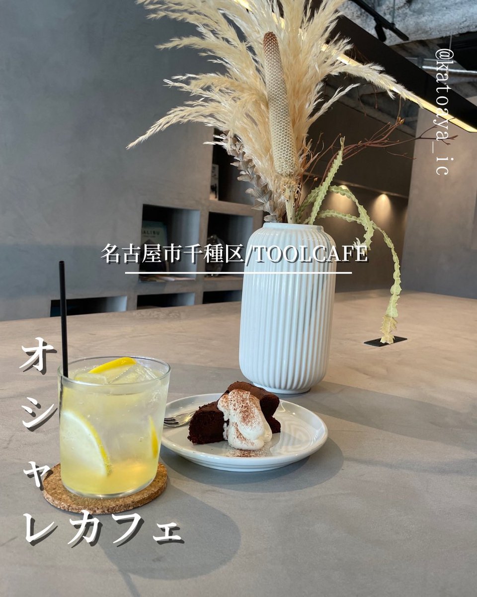 ayankiii_ic's tweet photo. 秘密にしたいお洒落カフェ
ここは、名古屋市千種区のお洒落カフェ
無機質で、モールテックスのカウンターがインパクトのある空間。
ノマドにもぴったりで、着実に人気の出てきているカフェ。 https://t.co/LPtfLHHG1U