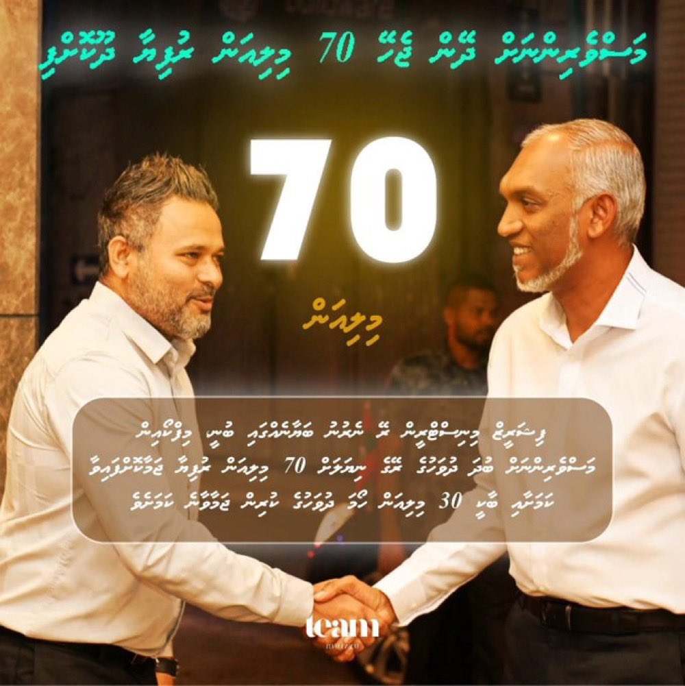 މަސްވެރިންނަށް ދޭން ޖެހޭ ފައިސާގެ ތެރޭން 70 މިލިއަން ރުފިޔާ ދޫކޮށްފި. 

<a href="/MMuizzu/">Dr Mohamed Muizzu</a> <a href="/Shiyamaldives/">Ahmed Shiyam</a> 
#MuizzuDhuveli 
#DhiveheengeRaajje