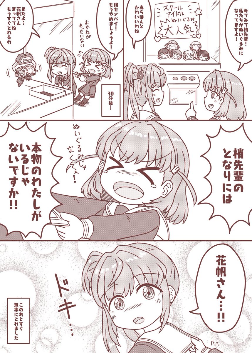 ぬいぐるみと梢先輩とちょっと嫉妬した花帆さん
#蓮ノ空美術部 