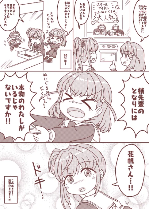 ぬいぐるみと梢先輩とちょっと嫉妬した花帆さん
#蓮ノ空美術部 