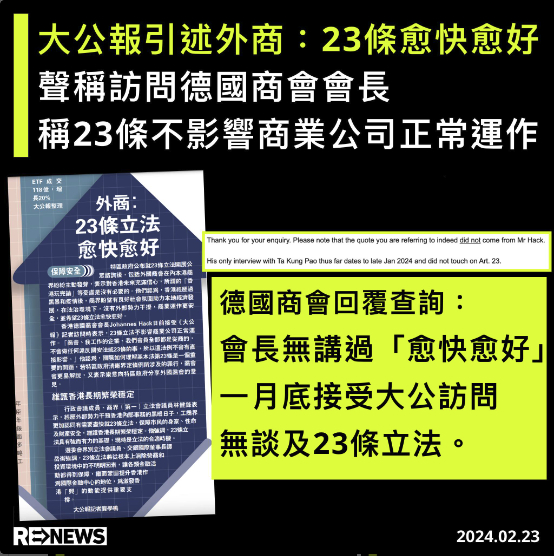 Today, pro-CCP media Tai Kung Pao cites @GICGCCHongKong chief Johannes Hack saying that #Art23 should be passed asap. Turns out that Art. 23 was discussed with CableTV (instead of TKP), where Hack mentioned potential indirect effects and how much Art 23 will be applied to cases.