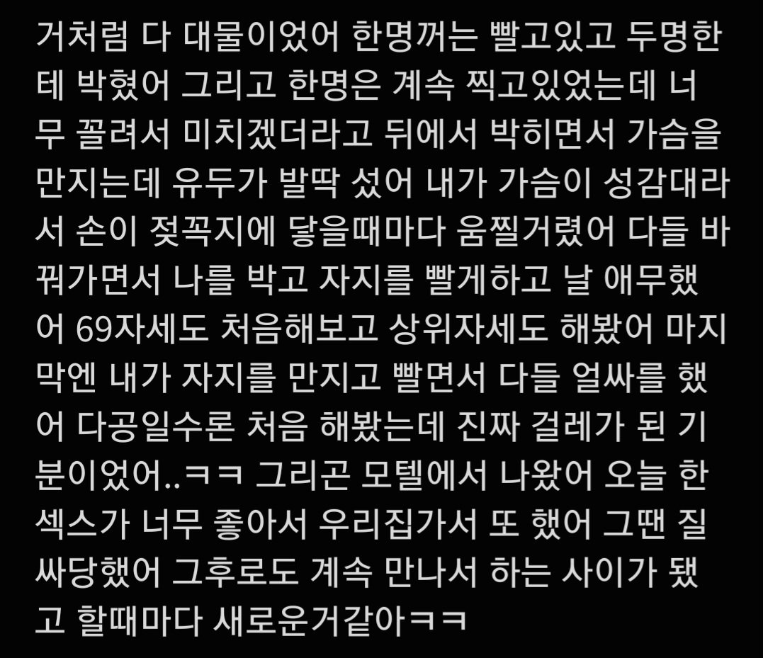 트위터에서 만난 남자들이랑 한 썰 #야썰#섹트#다공일수