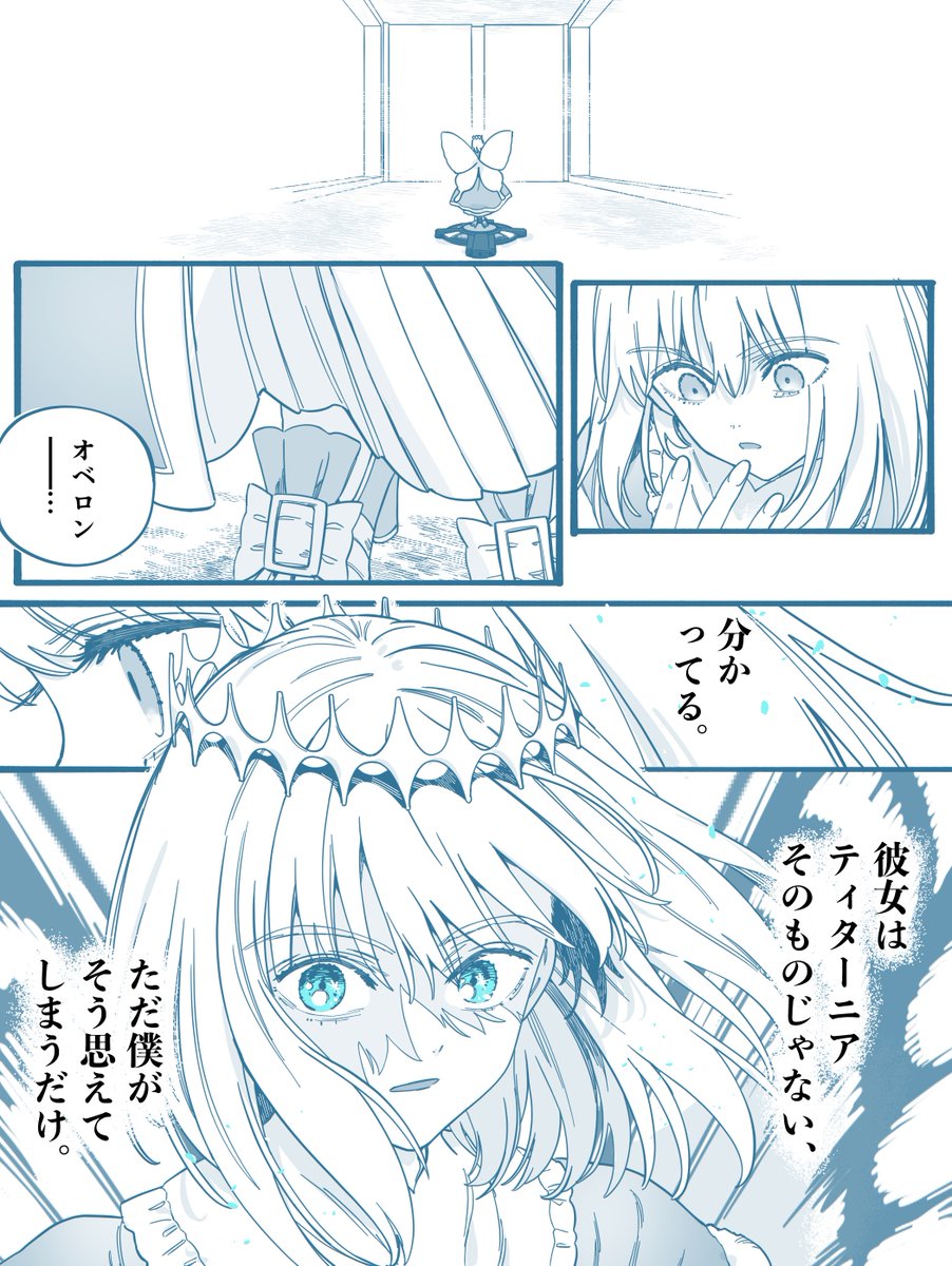 オベロンと藤丸、『偽物と本当②』(7/8) 
