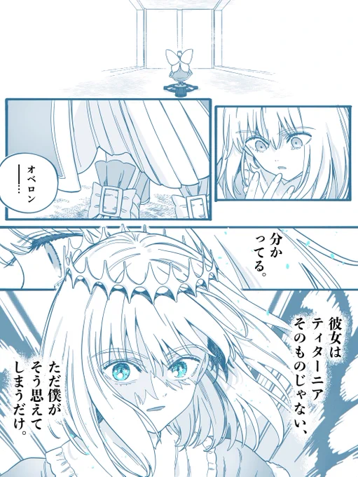 オベロンと藤丸、『偽物と本当②』(7/8) 