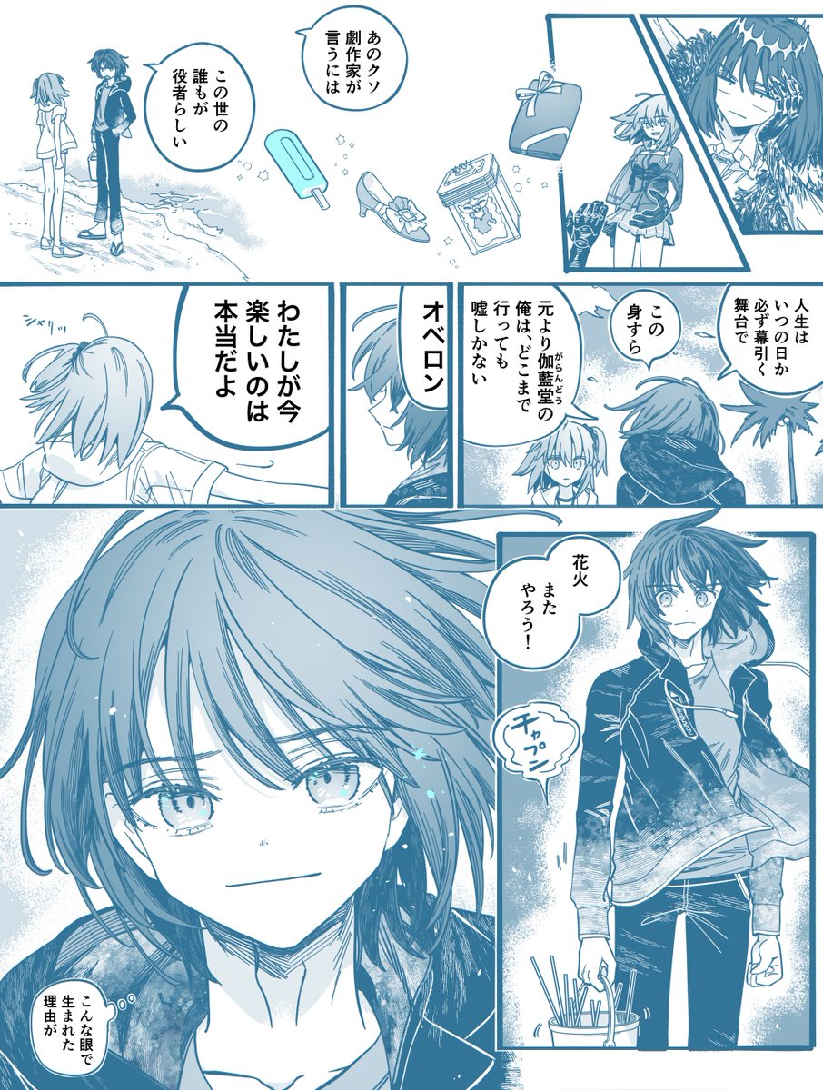 オベロンと藤丸、『偽物と本当②』(7/8) 