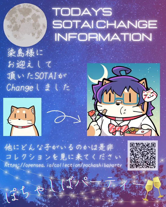 ぽちゃしばパーティー🍾に今日も新たなお客様、染島様(@somejima_sb_lab)がお見えになりました。

ご来場心よりありがとうございます。🙇‍♀️

新しいSOTAIもLISTされておりますのでパーティーに参加したい方は是非!
https://t.co/XcgFZWoTZH 