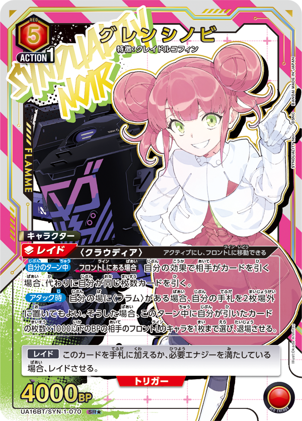 「本日発売のTCGユニオンアリーナ「シンデュアリティ」で、フラムのカードイラストを」|おかだアンミツ@ホロックス単行本4／4発売のイラスト
