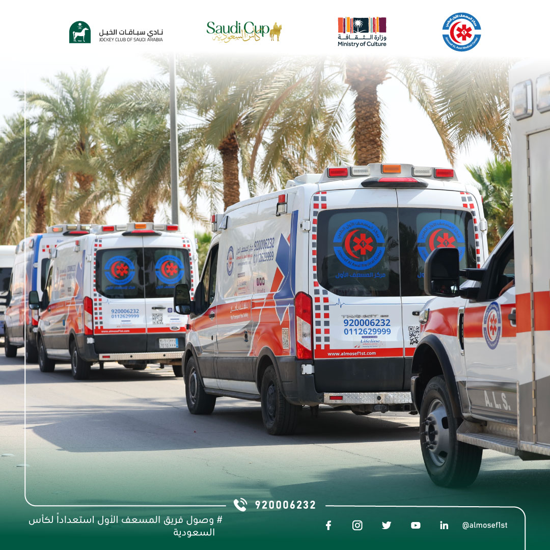 almosef1st's tweet photo. #Almosef1st Team has reached the King Abdulaziz Equestrian Field, equipped with a highly qualified team of doctors, experts in emergency medicine, paramedics, and physical therapy specialists. to ensure the provision of the best healthcare's levels during #SaudiCup. https://t.co/fg3FJtDenc
