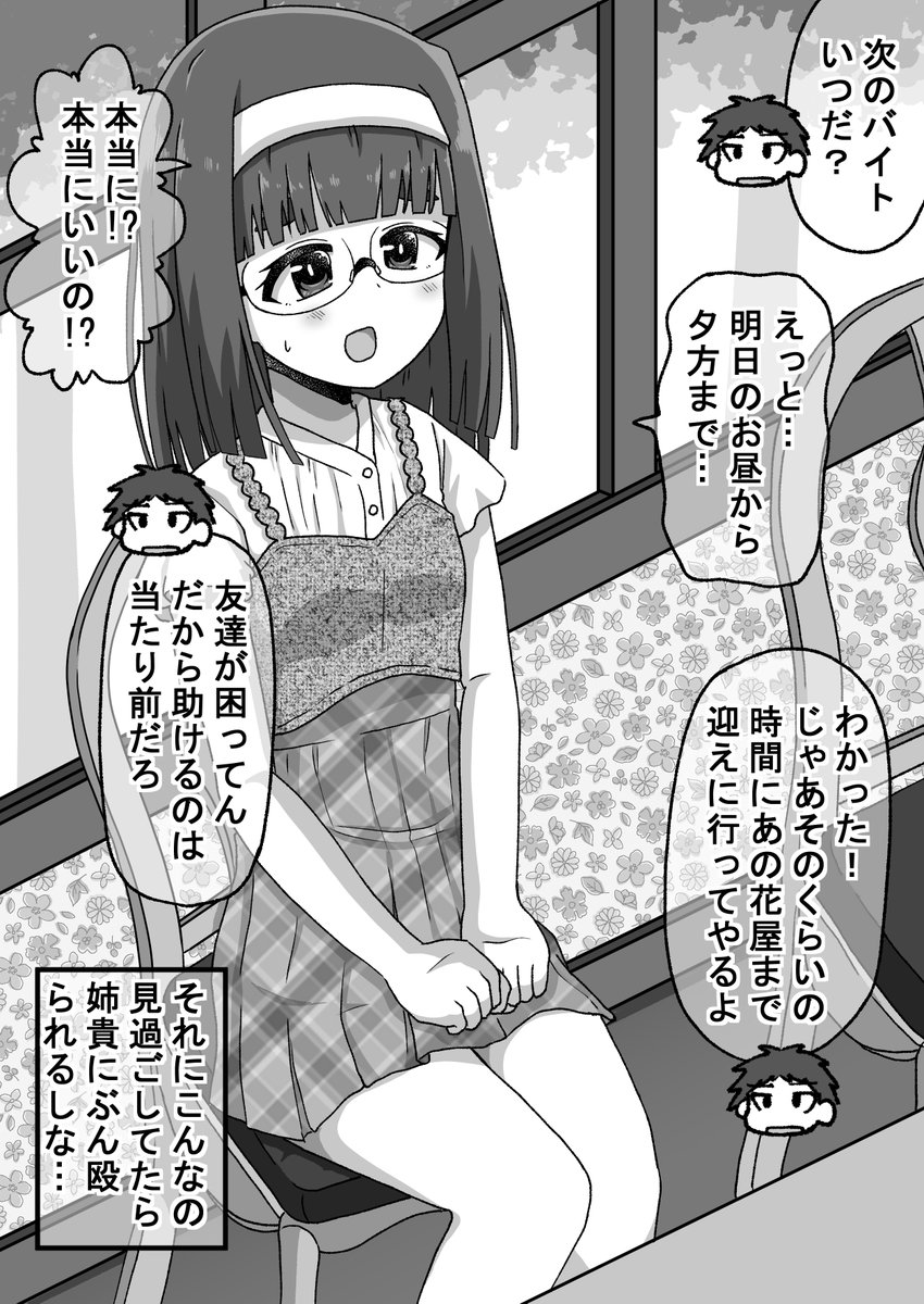 強面君が眼鏡ちゃんとアオハルする話07(2/2)
双子…まさかね(゜□、゜) 