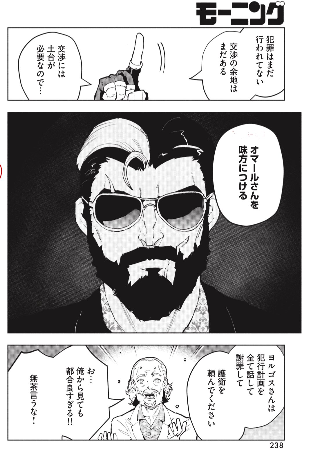 第16巻、10月22日発売予定! 「紛争でしたら八田まで」公式 第16巻、10月22日発売予定! 「紛争でしたら八田まで」公式