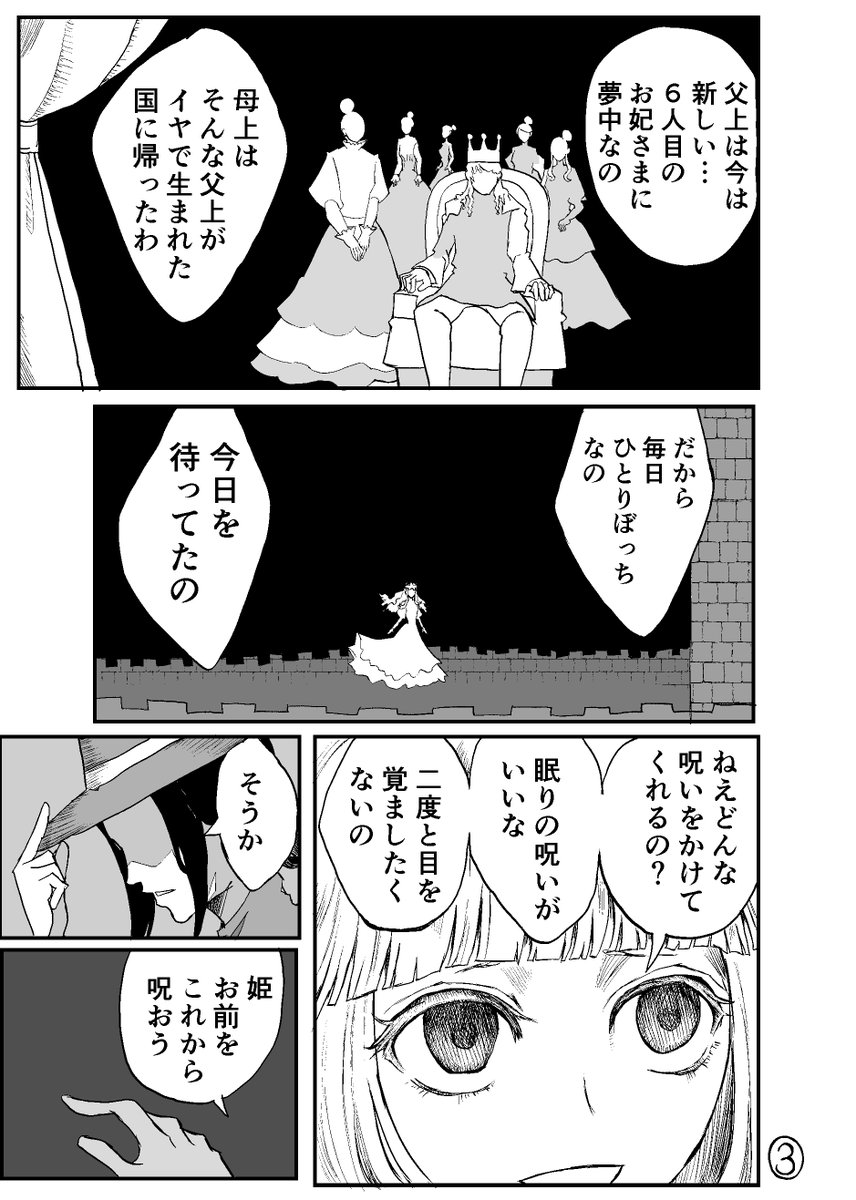 #三連休はフォロワーさんが増えるらしい 

タグお邪魔します
漫画を描いてます
「魔女と呪いの姫」(4P) 