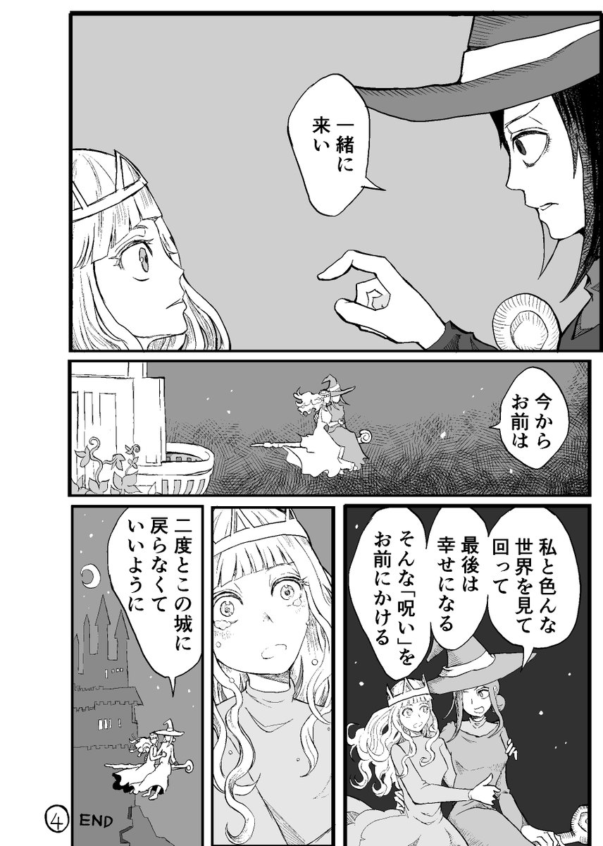 #三連休はフォロワーさんが増えるらしい 

タグお邪魔します
漫画を描いてます
「魔女と呪いの姫」(4P) 