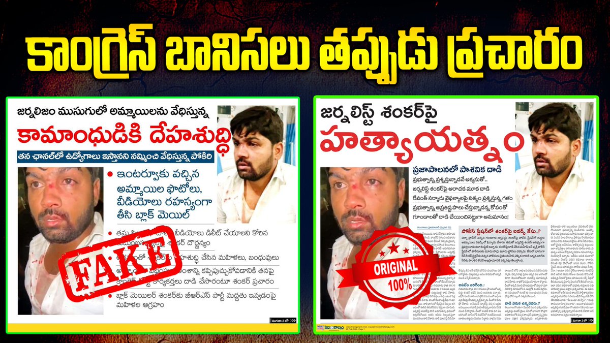 NewsLineTelugu's tweet image. నీ బతుకే ఫేక్..  వాస్తవాలు తెలుసుకుని మాట్లాడు. ఆధారాలు ఉంటే బయటపెట్టు.  ఫేక్ న్యూస్ క్లిప్ క్రియేట్ చేసినందుకు నీ మీద కేసు పెడుతున్నాం.  ఇప్పటికైనా తప్పు తెలుసుకుని.. పోస్ట్ తీసేసి క్షమాపణలు చెప్పు.