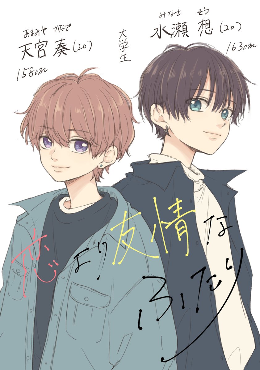 【ボイボイ百合】恋より友情なふたり①(1/4) 