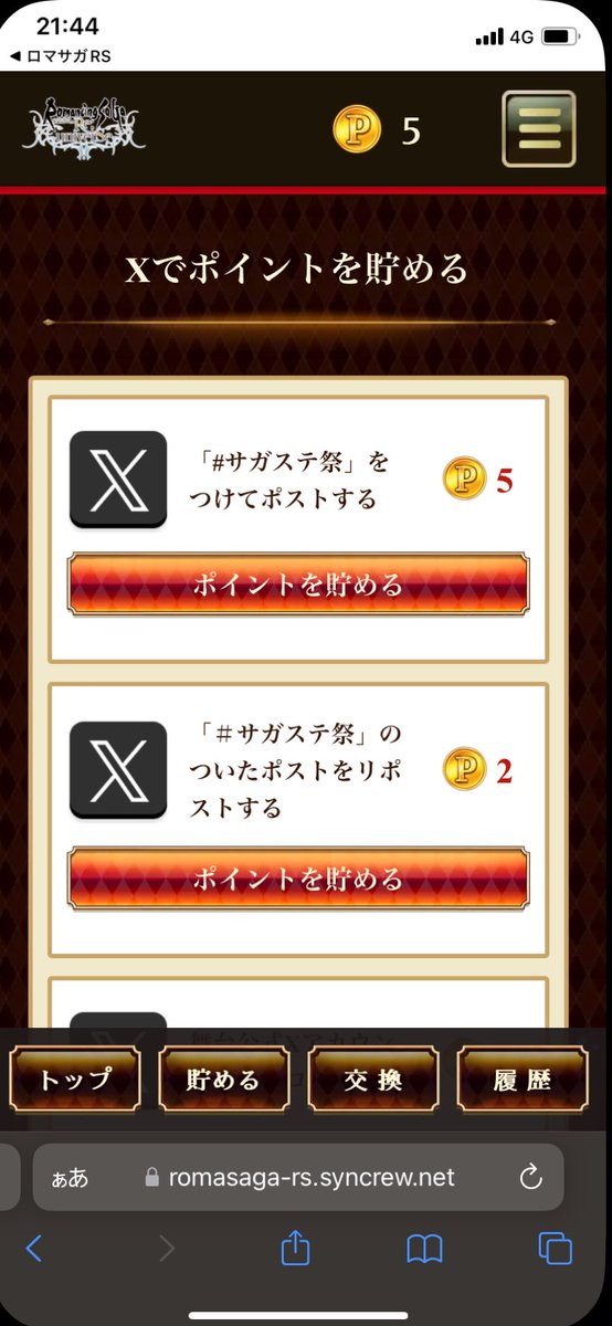 #サガステ祭
いつものスタイルにしてよ😢