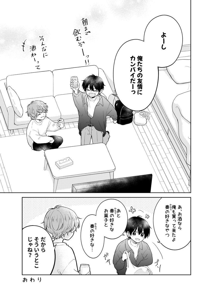 【ボイボイ百合】恋より友情なふたり①(4/4) 