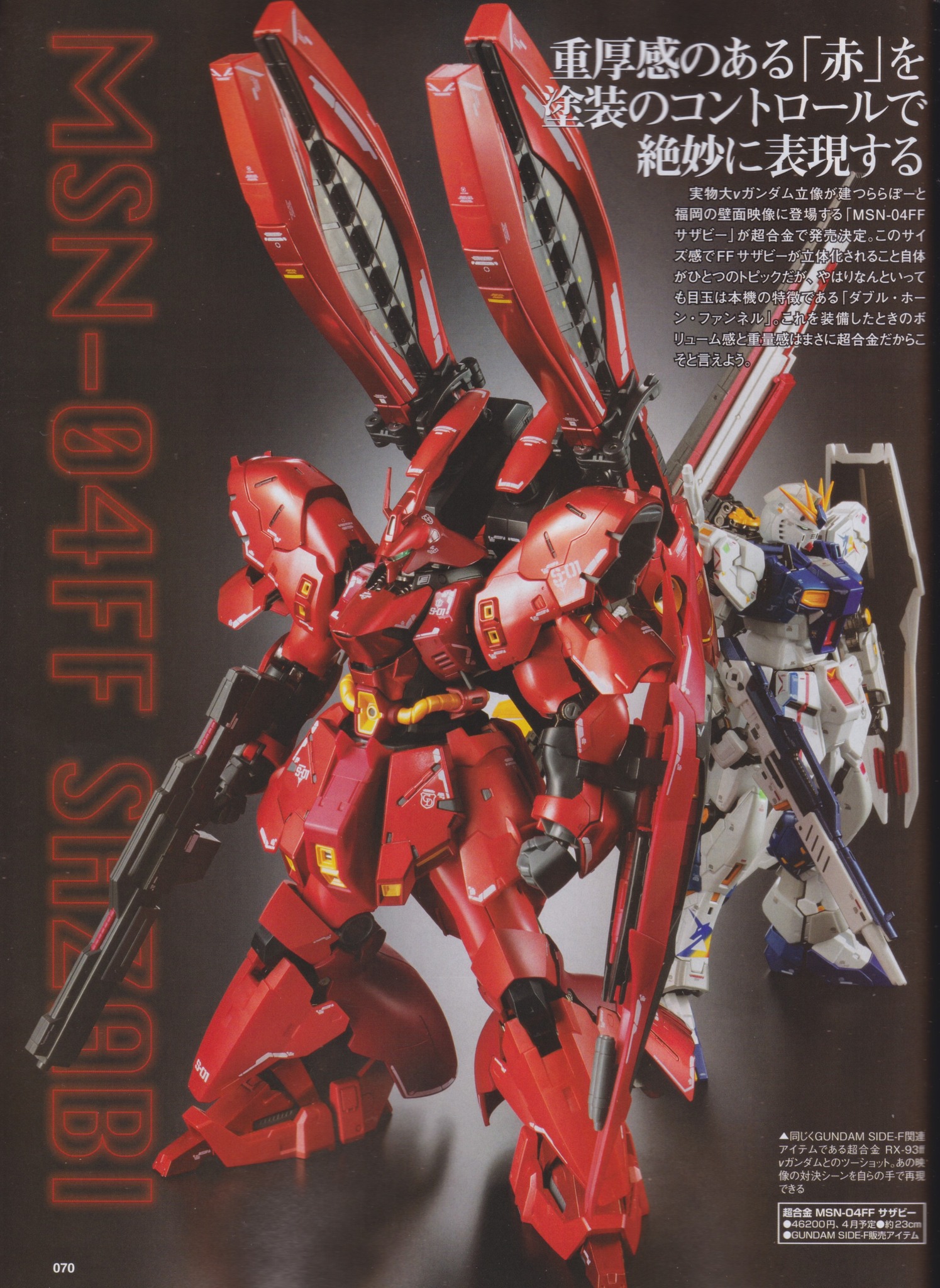 超合金 MSN-04FF サザビー SAZABI 新着