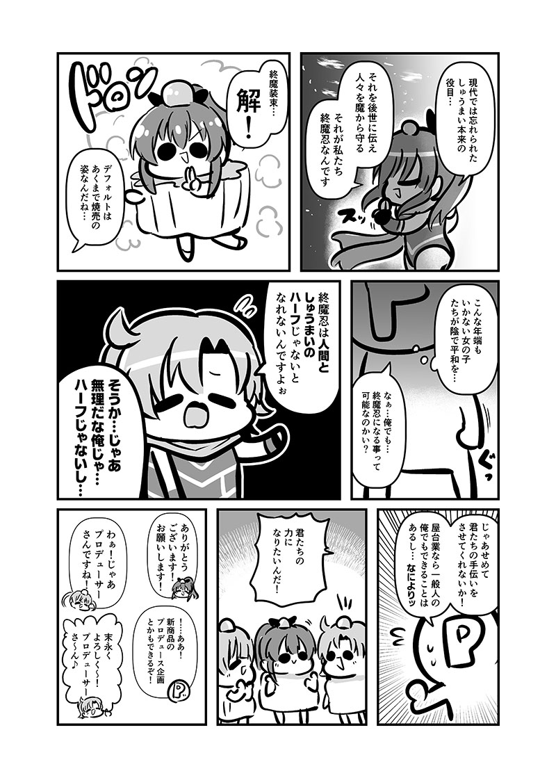 しゅうまい3姉妹 またの名を終魔忍(2/3)
#佐竹美奈子 #矢吹可奈 #箱崎星梨花 