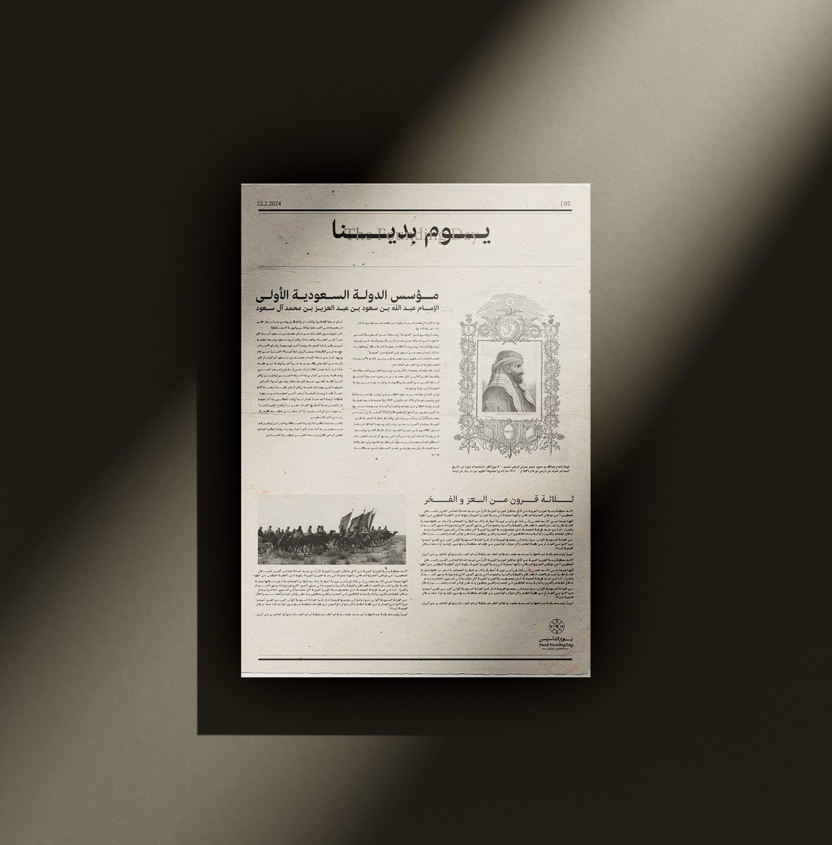 Saudi •FOUNDING DAY• Poster: 

#يوم_التأسيس