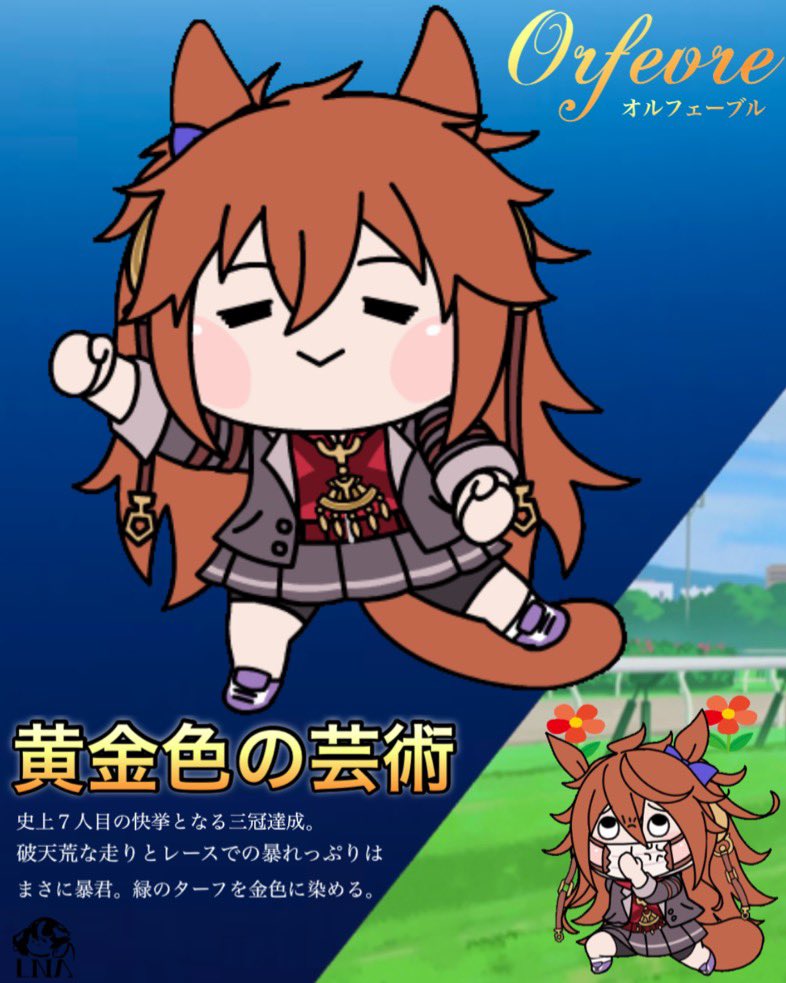 ウマ娘 #たぬき #オルフェーヴル #ヒーロー列伝 さよなら幻覚オルフェ