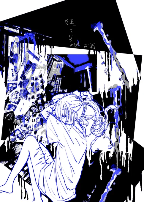 消した絵とか 