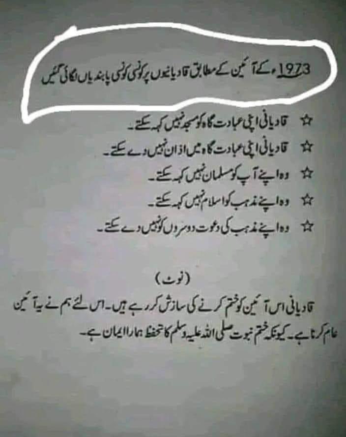 1973 کے آئین کے مطابق قادیانیوں پر کونسی کونسی پانبندیاں لگائی گئیں ۔