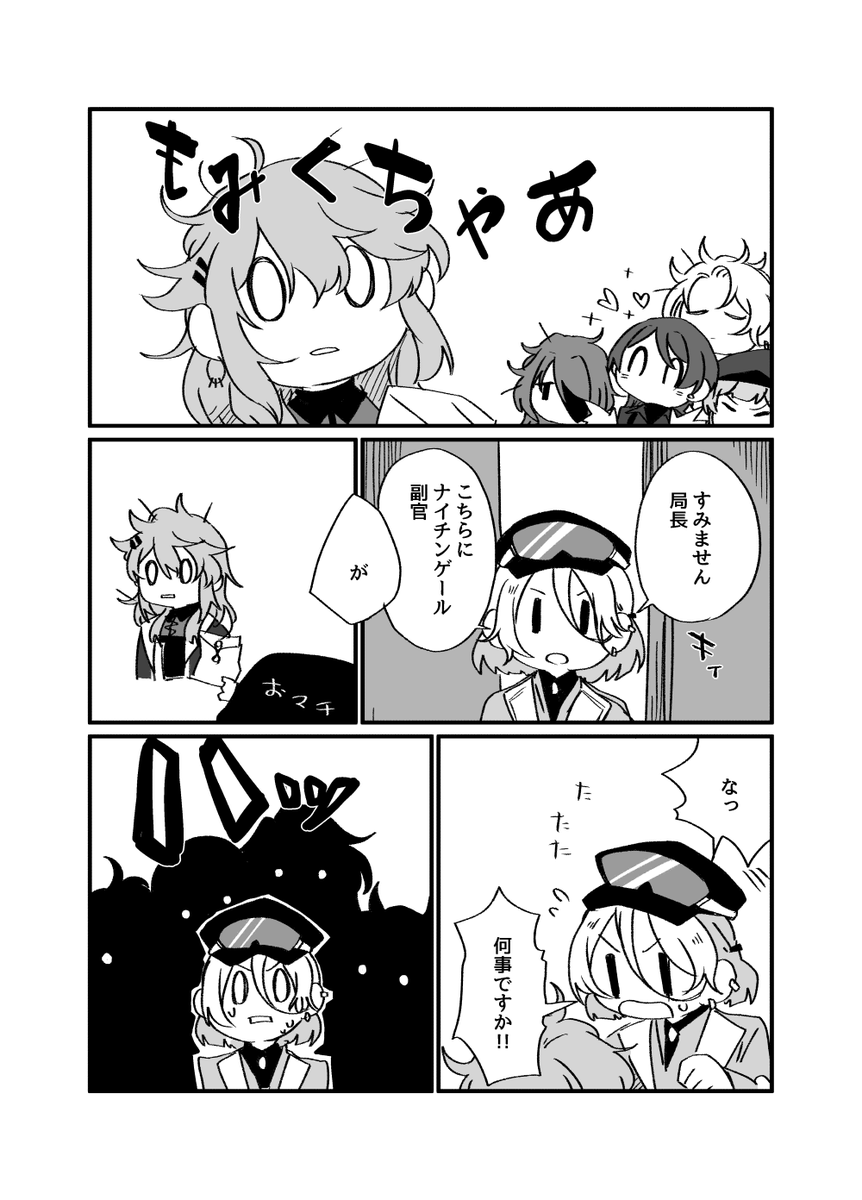 もみくちゃ 