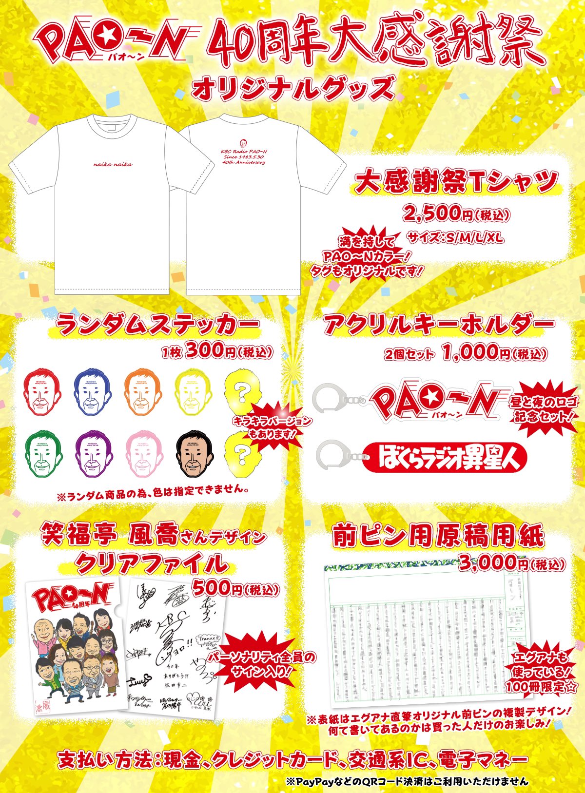 KBCラジオ PAO〜N（パオーン） on X: 