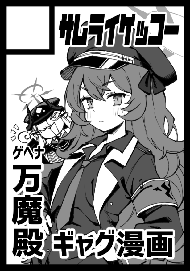 夏コミ2スペースで申し込みました、次は万魔殿だ!!! 