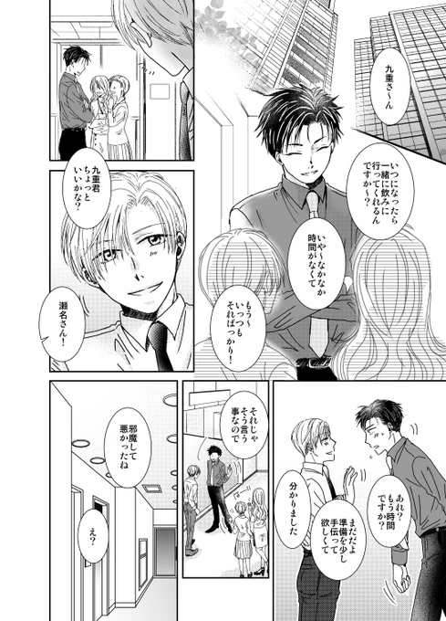 大人のかけひきはめんどくさい①
#創作BL #両片想い 