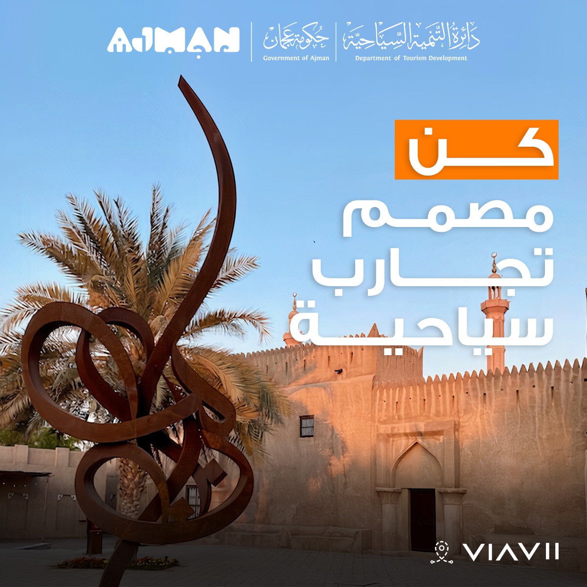 AjmanTCM's tweet photo. يسعدنا الإعلان عن إطلاق برنامج التدريب على " التجارب السياحية في عجمان" بالتعاون مع ڤياڤي.
يهدف هذا البرنامج إلى إثراء المحتوى السياحي والثقافي، وتمكين المجتمع المحلي في إمارة عجمان.

للمشاركة، يرجى ملء استمارة التسجيل عبر الرابط https://t.co/wMJ5uwmmGv https://t.co/tSVkTHCRL7