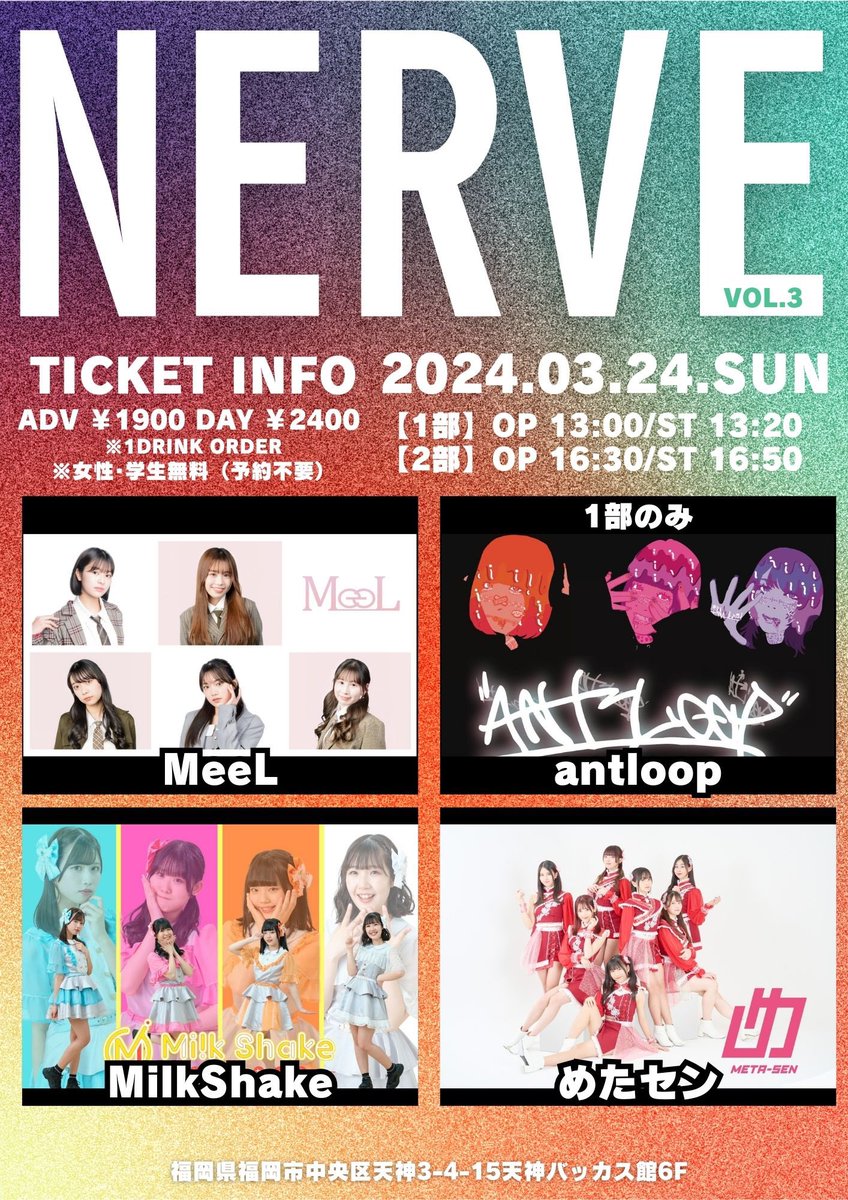 【イベント情報】
2024年3月24日(日)
タイトル：NERVE vol.3
場所:NERVE
チケット情報：
ADV　¥1900
DAY　¥2400
※女性・学生無料（予約不要）
※別途１ドリンク必要
tiget.net/events/302347
予約開始：2024年2月24日　19:00ー

出演者：
MilkShake(ミルクセーキ)
めたセン
MeeL
antloop(1部のみ)