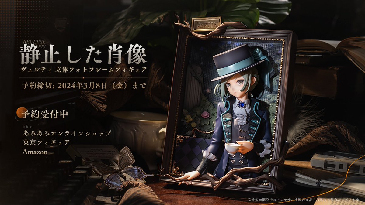 リバース1999 立体フォトフレームフィギュア　ヴェルティ Figure 3D Photo Frame Vertin Reverse 1999 Still Life Portrait