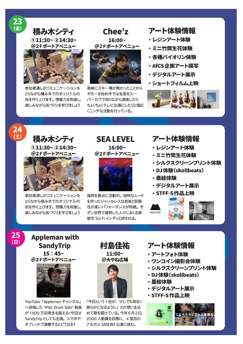 MalteZ's tweet photo. 2月25日いよいよ出番だ❤︎
アート・フォー・チルドレン・サセボ
「Appleman with SandyTrip」

会場：させぼ五番街特設ステージ ポートアヴェニュー

時間：2月25日(日) 15:45〜

観覧無料 https://t.co/RjbsEgB0hN