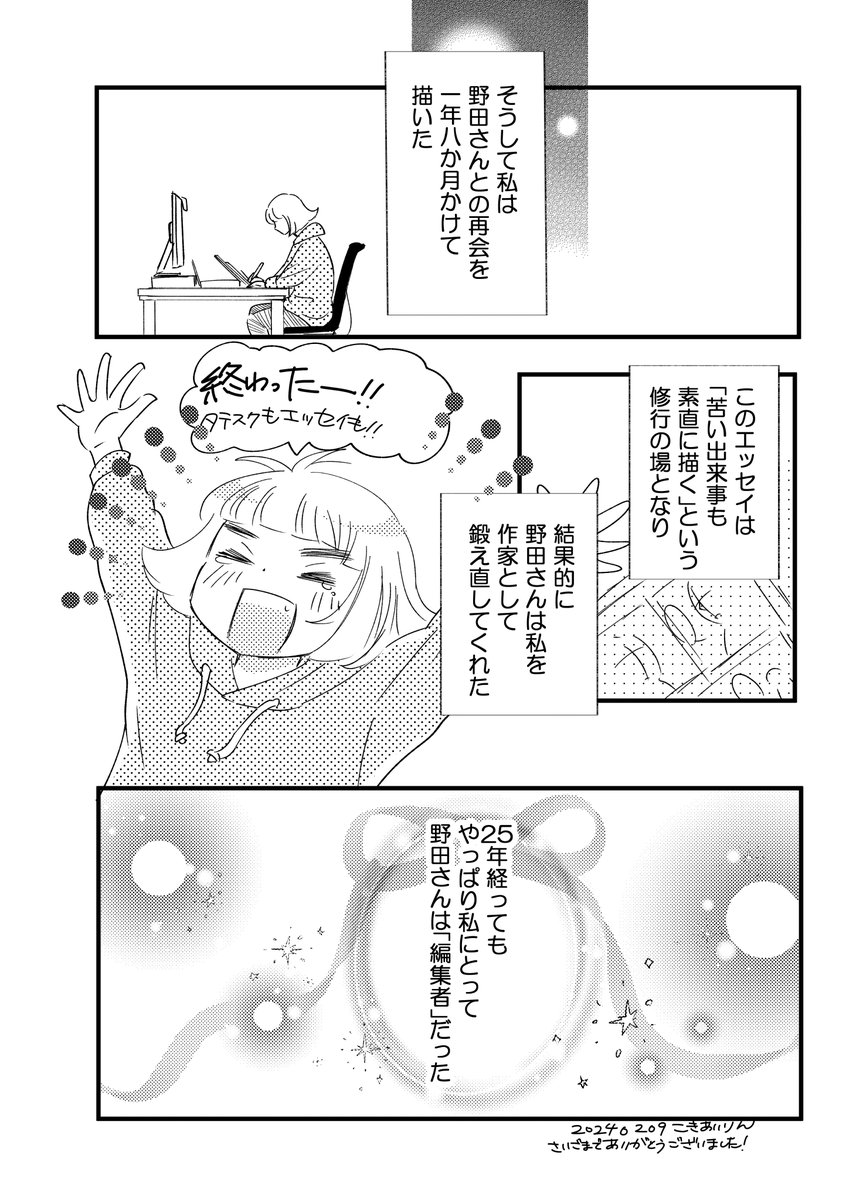 4/4
「デビューから25年経ったら初担当が迎えに来るってホントですか?」
コミティア147の新刊です
最後までお読みいただきまして有難うございました!
おまけつきだよ☆↓
(無断転載禁止)
#コミティア
#お姫様エッセイ