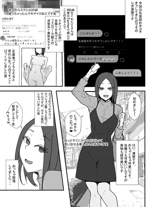 エロ垢インフルエンサーと乳首舐め手コキオフしたときのレポです※(1/3) 