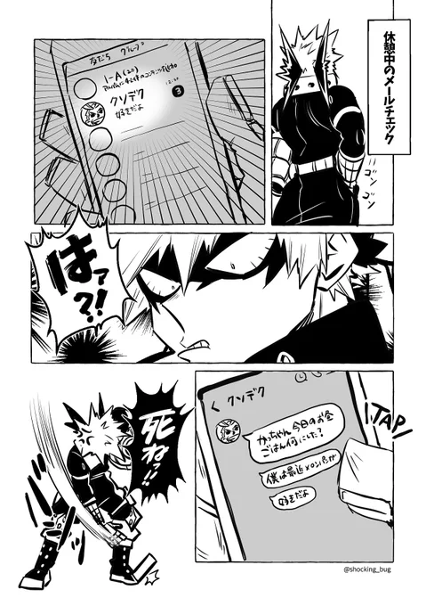 休憩中のメールチェック💌勝デ 