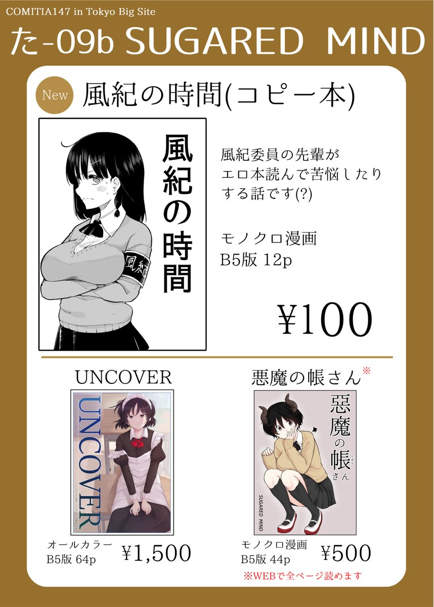 改めて今週末のコミティアのお品書きと新刊サンプルです。既刊の「悪魔の帳さん」は本文全て「となりのヤングジャンプ」で読めますので、そこだけご注意くださいませ 