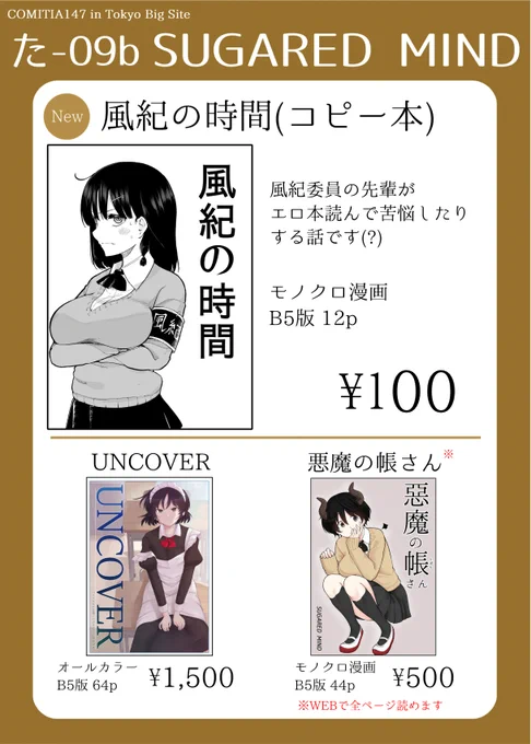 改めて今週末のコミティアのお品書きと新刊サンプルです。既刊の「悪魔の帳さん」は本文全て「となりのヤングジャンプ」で読めますので、そこだけご注意くださいませ 