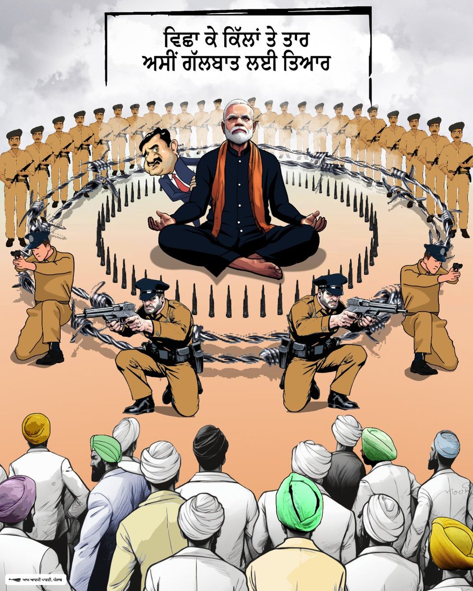 "ਵਿਛਾ ਕਿੱਲਾਂ ਤੇ ਤਾਰ
ਅਸੀਂ ਗੱਲਬਾਤ ਲਈ ਤਿਆਰ"

#FarmersProtest2024