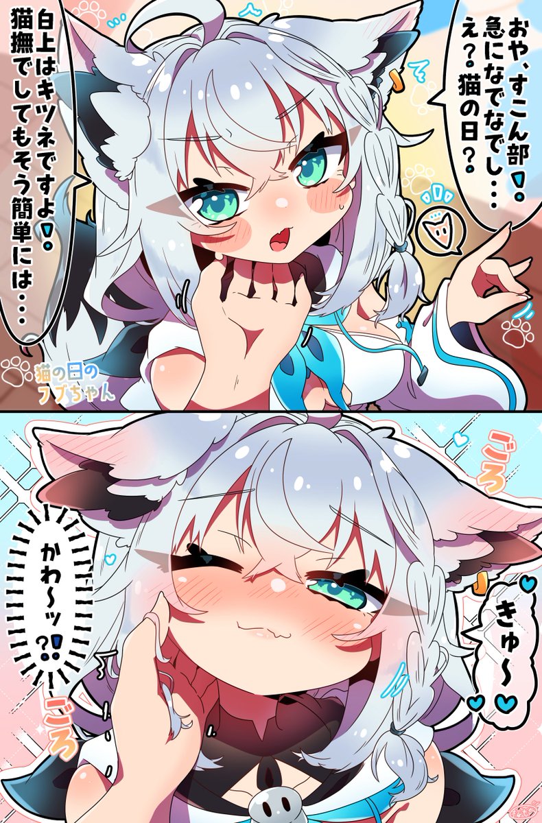 猫の日のフブちゃん🐈🐾🦊
#絵フブキ 