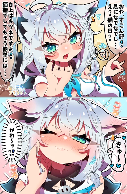 猫の日のフブちゃん🐈🐾🦊
#絵フブキ 