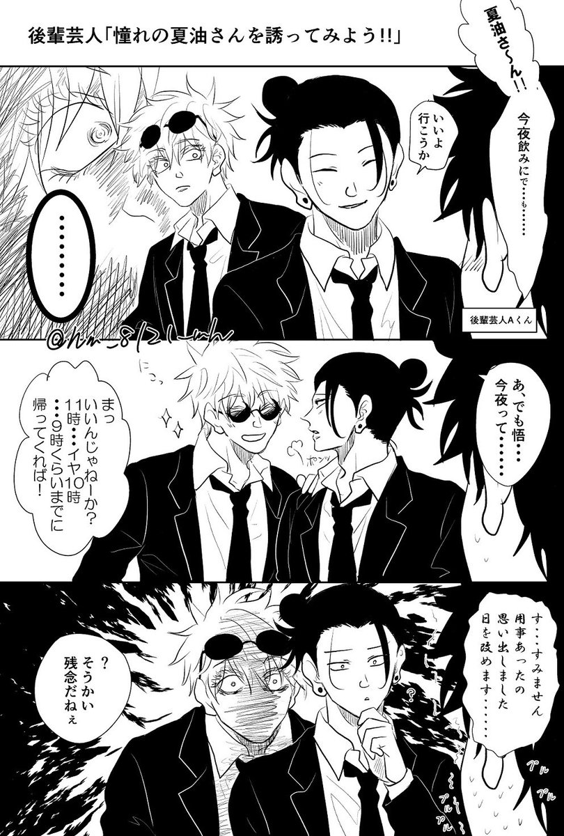 はらほん五夏
五「わかってるよな?」 