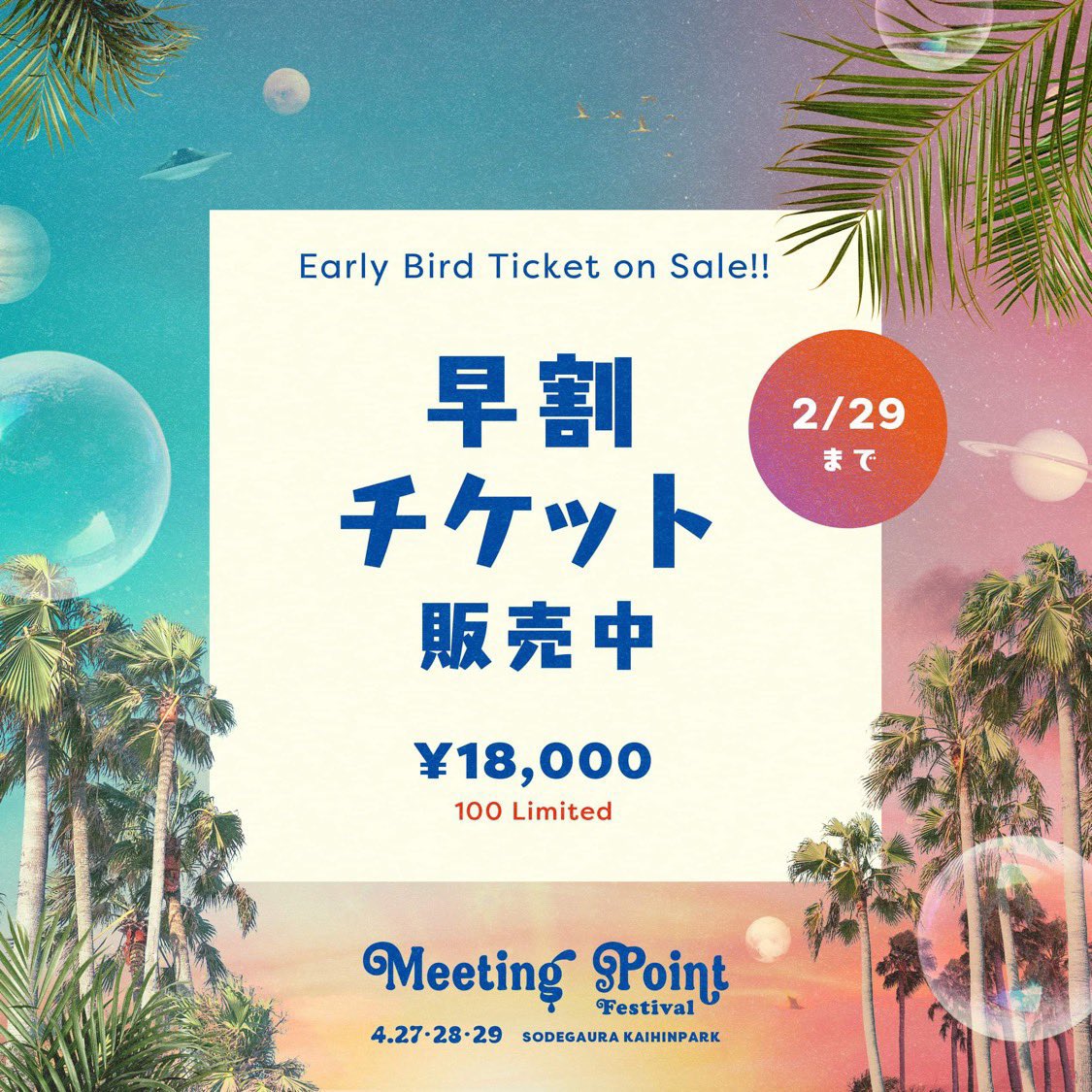 Early Bird Tichet 🐣