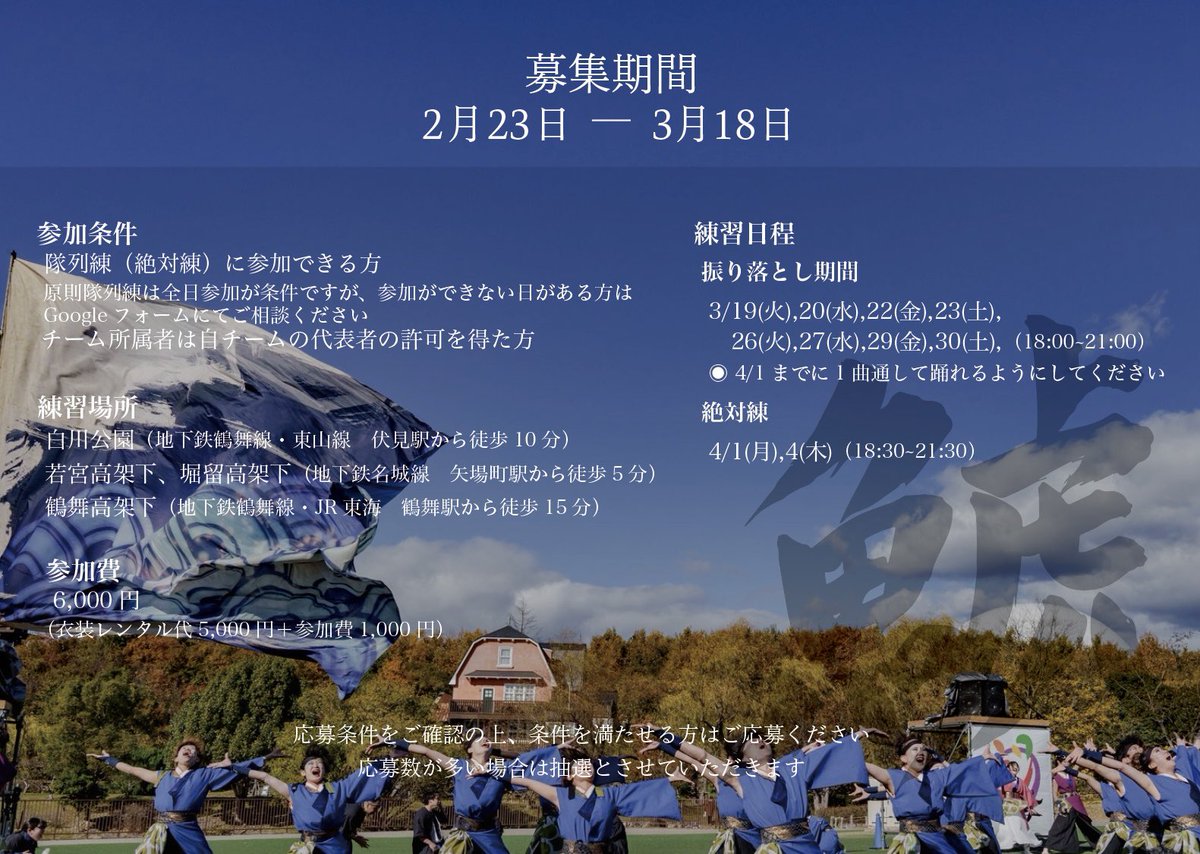 t_syachi's tweet photo. 【 限定募集!!  】

4月7日(日)に開催される
どまつり夜桜in 岡崎に出演させていただきます🕺✨

そこで、「かけがえのない、輝きを」を一緒に踊ってくださる限定さんを募集いたします✨

作品の踊り納めまであと少し💧
28代目の作品を私たちと一緒に踊りませんか？？

ご応募お待ちしております！🙌🏻 https://t.co/sXLMIYTw1V
