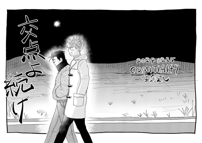 COMITIA147の新刊①サンプルです!町を出て行った男と出て行かなかった男のブロマンス(?)です!1234 → 