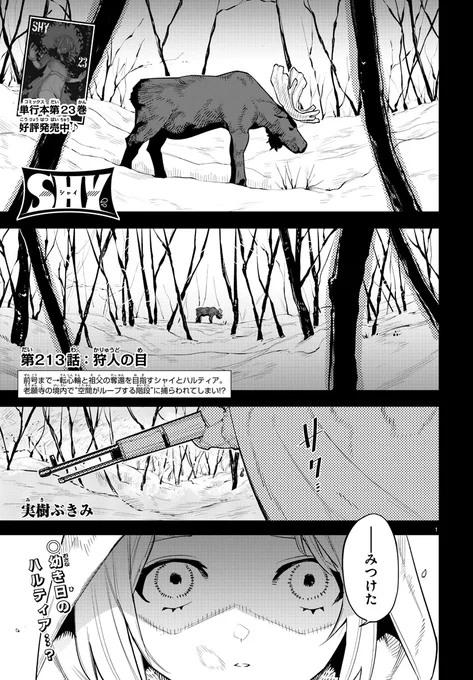 2/22発売の週刊少年チャンピオン12号
実樹ぶきみ先生の「SHY」213話が掲載✨

シャイとコンビを組むヒーロー
ハルティア躍動ッ!🍀

アニメ情報「HERO TIMES」は
Blu-rayリリースイベント情報です👏👏

コミックス23巻、絶好調発売中🔥🔥 