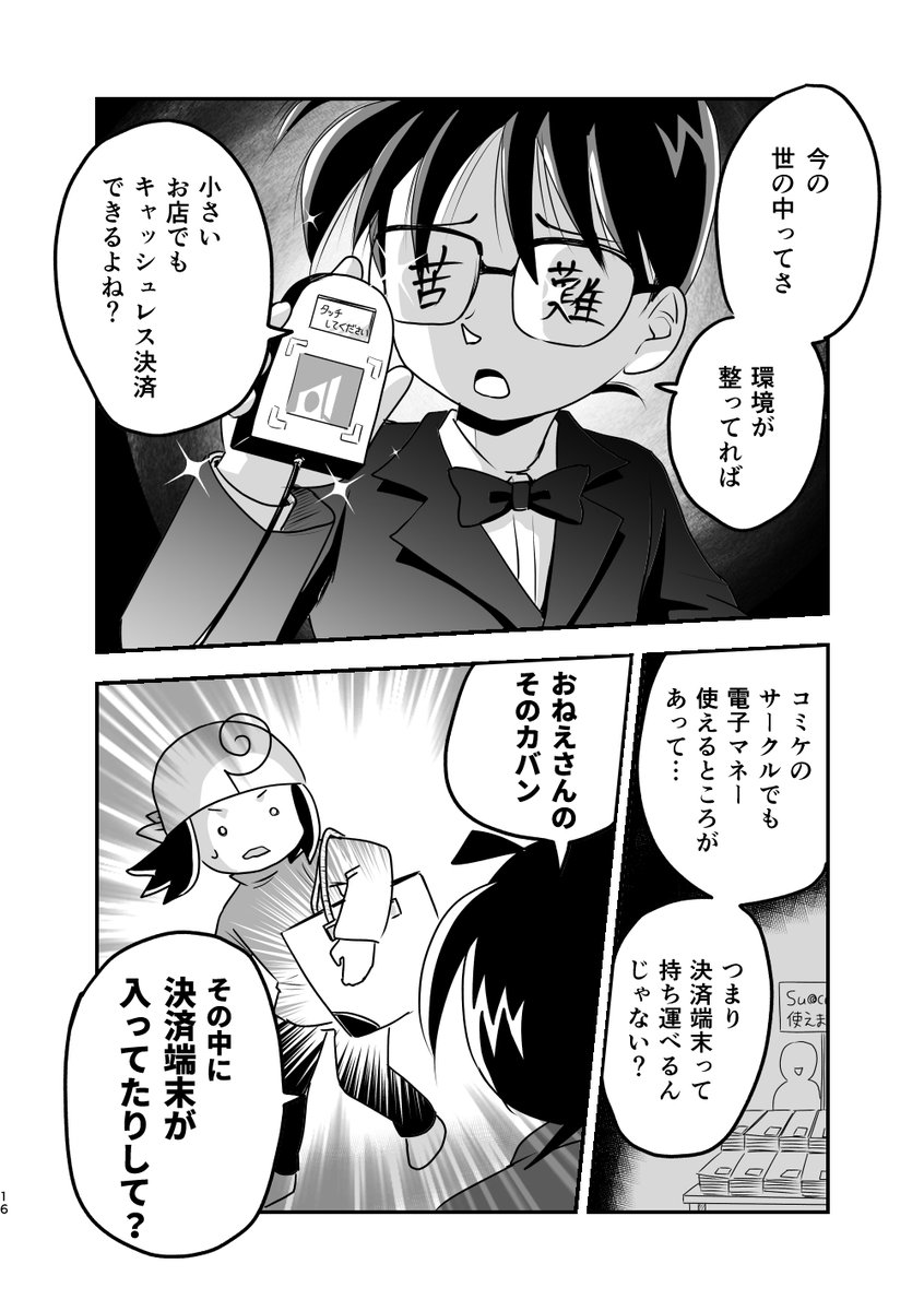 #同人誌サンプル
電子マネーでトラブったら面倒なことになった話(改定ver.)
4/4

2/25コミティア ち22b「るかぽんず」にて改定再販を頒布します
BOOTHでも通販受付してます
https://t.co/EObLydz5bc 